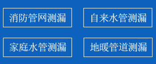 咸丰县暗管漏水检测