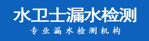 咸丰县暗管漏水检测