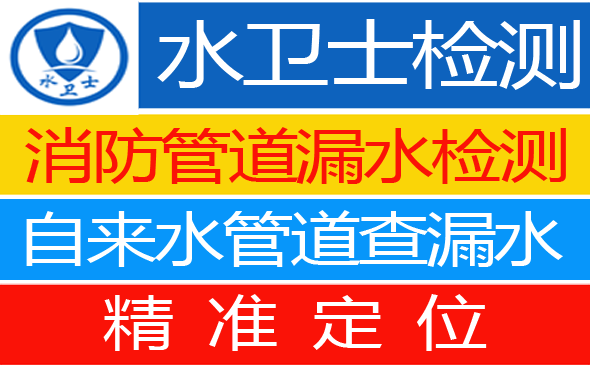 咸丰县暗管漏水检测